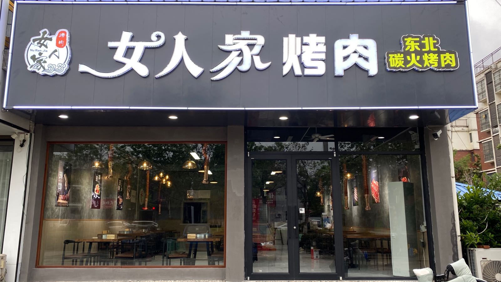 女愚家箐兀人烤肉