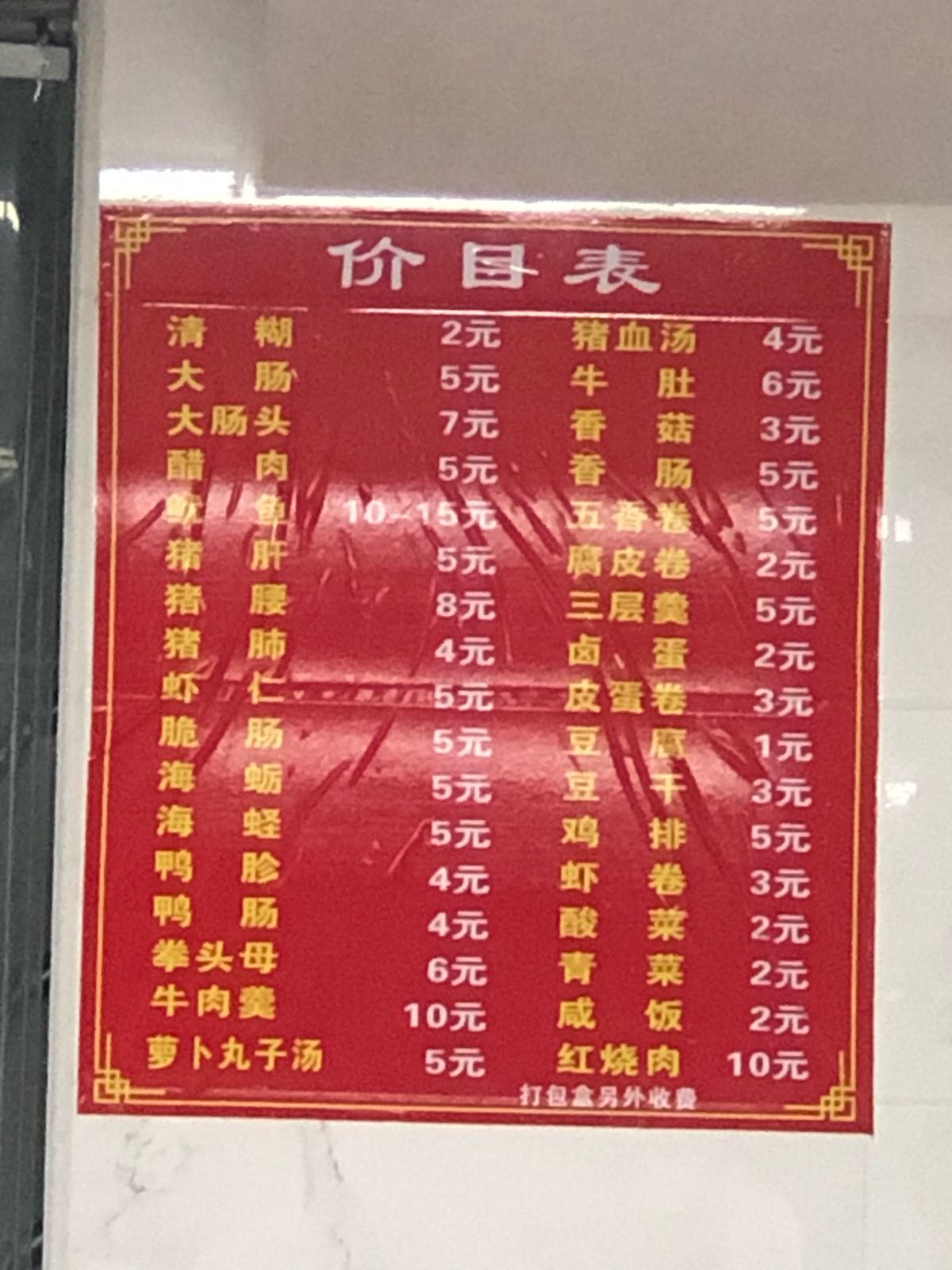 万璟城面线糊(昶兴·万璟城北区店)