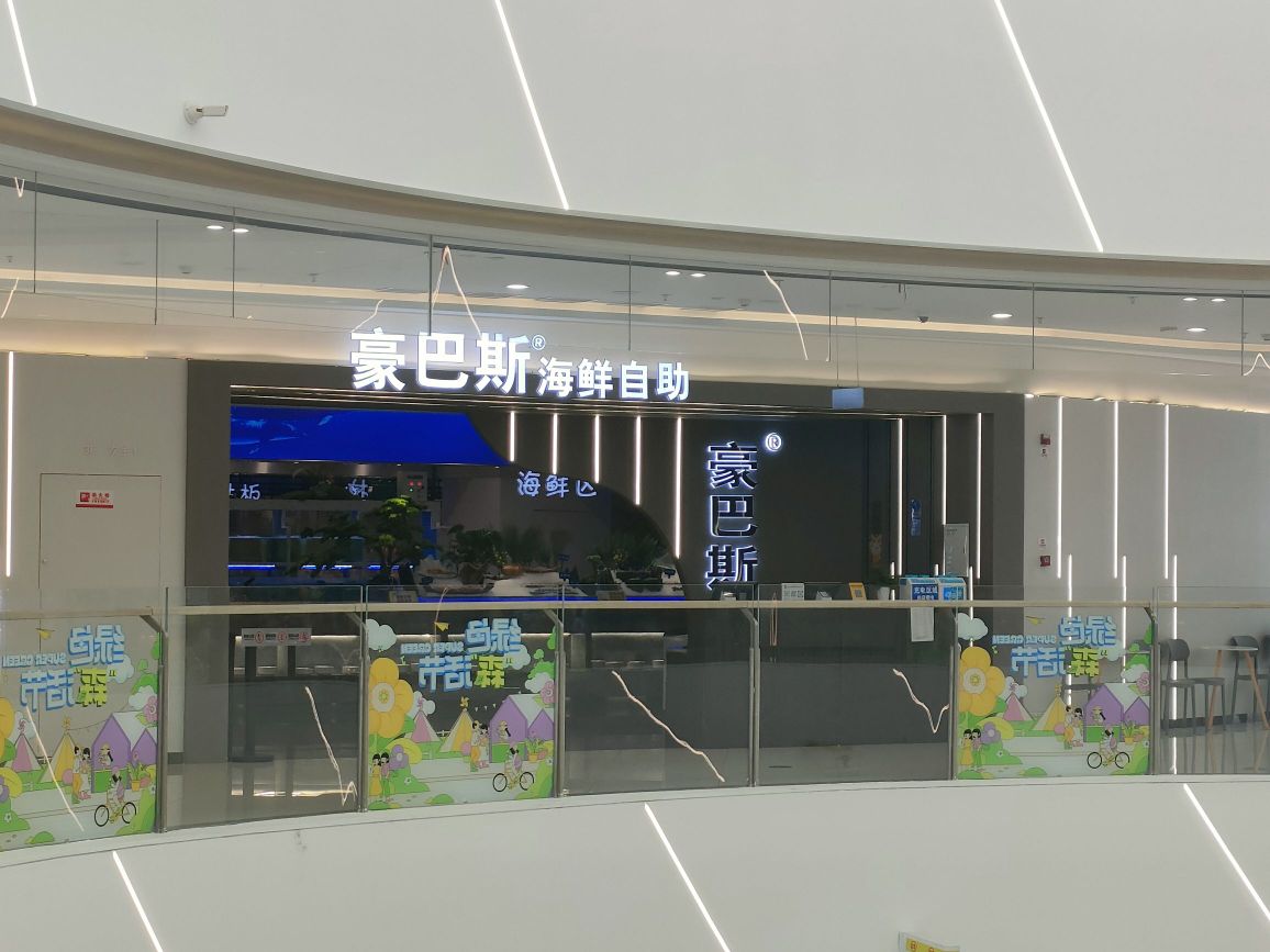 莆田市秀屿区佥巴豪斯催餐厅