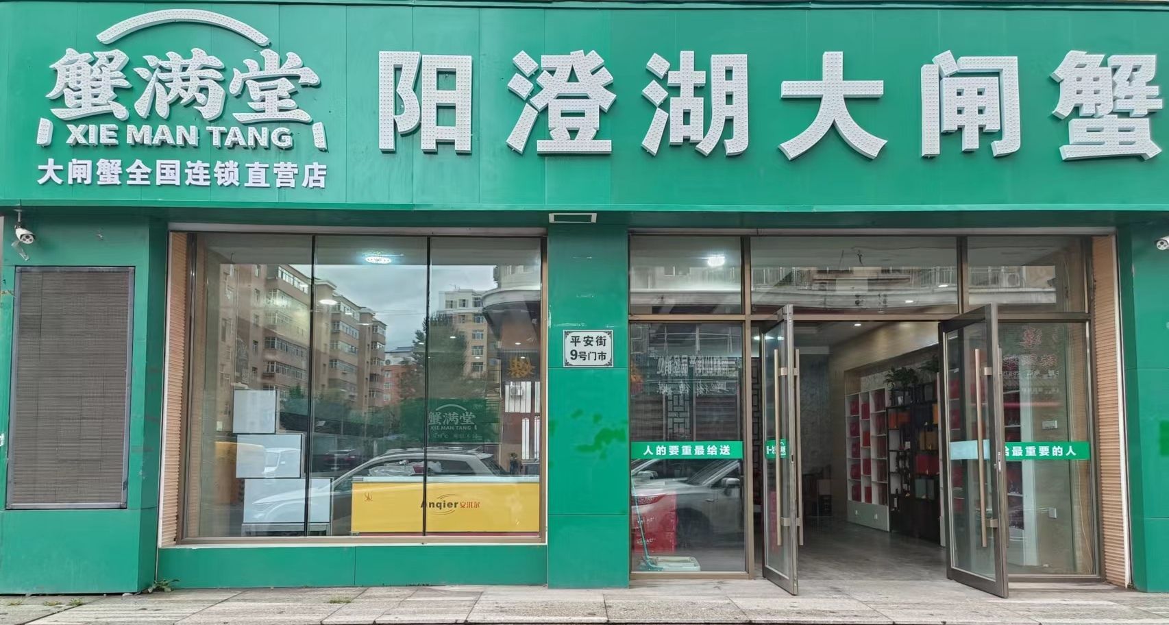 满蟹堂扮侯阳澄湖大闸蟹(鸡西店)