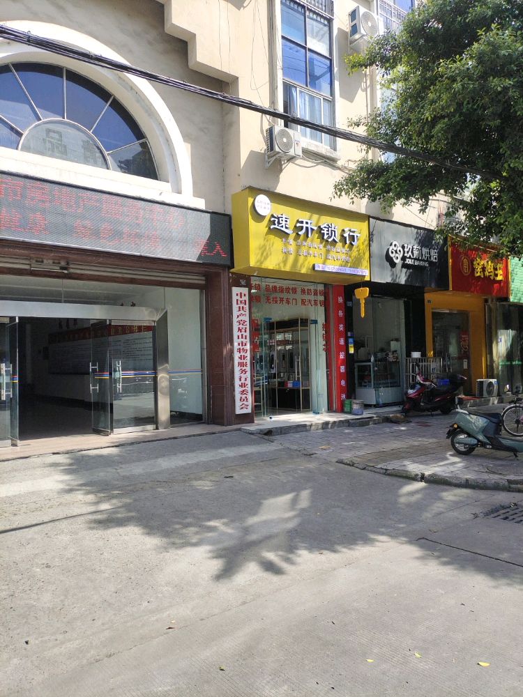 速开锁行指纹锁汽车钥匙开锁换锁