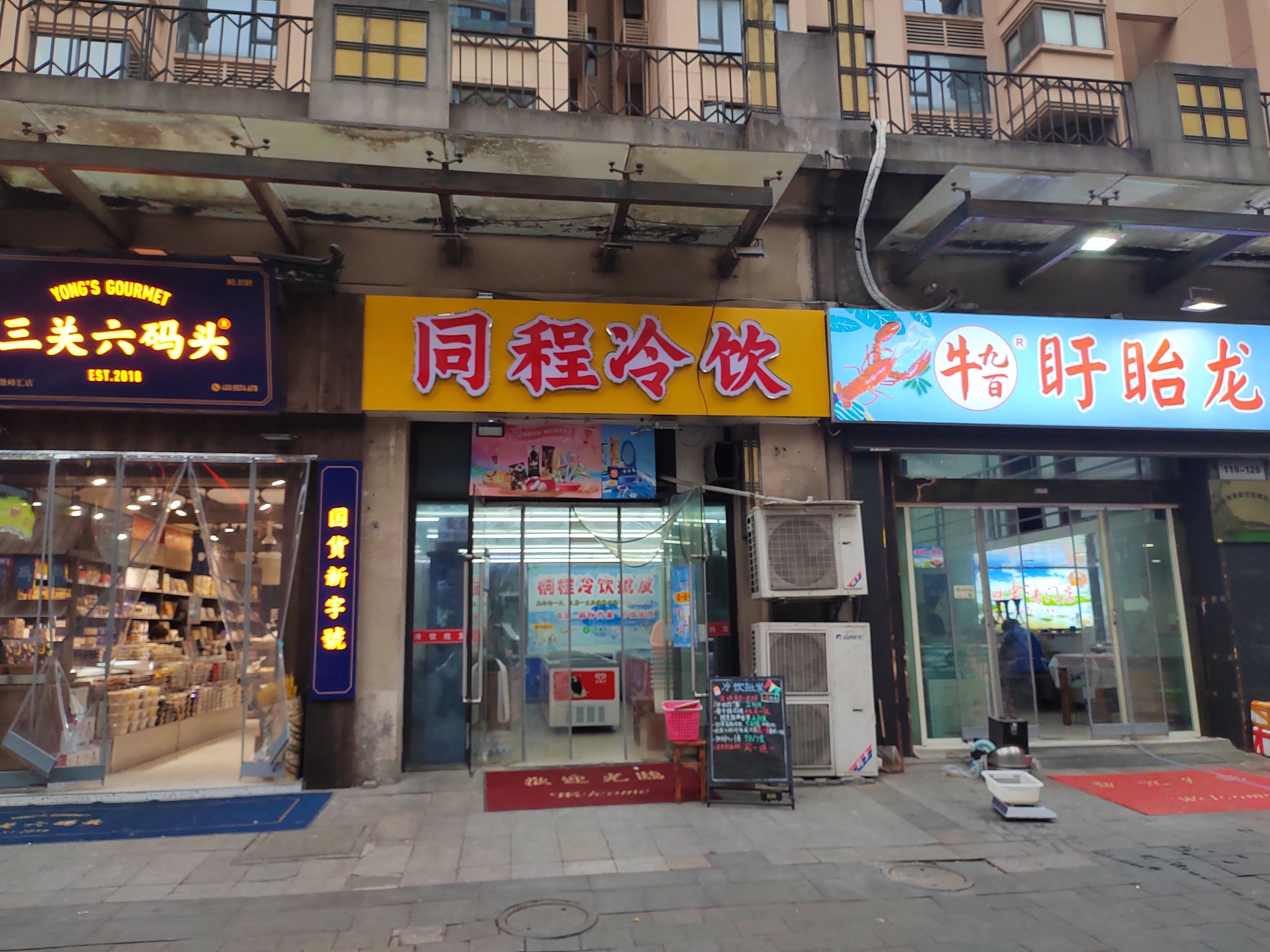 冷饮批发(首开春天花园南区店)