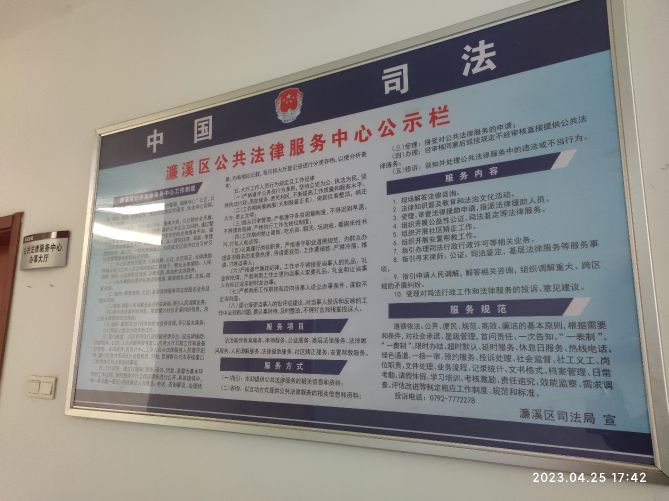 九江市濂溪区司法局