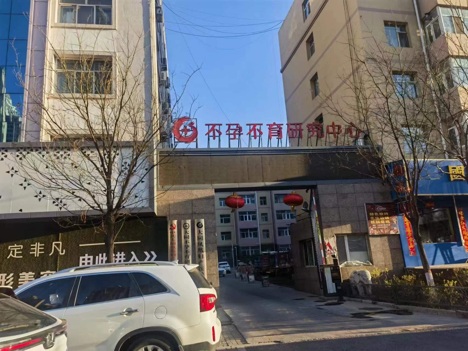 大同凤凰妇产医院