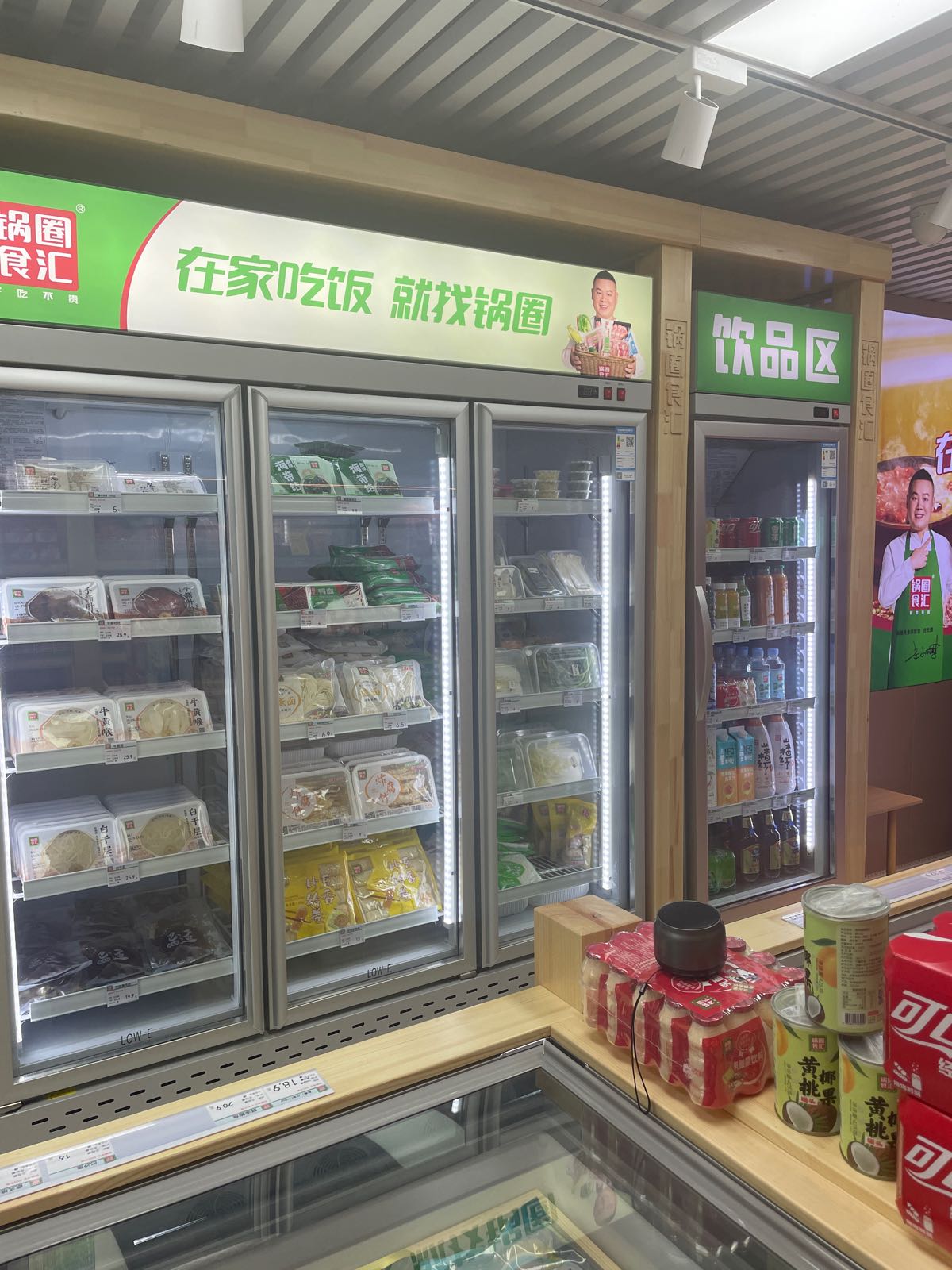 锅圈食汇火锅烧烤拾材超市(永固路店)