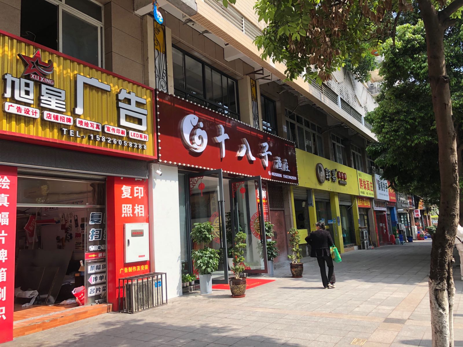 十八子渔庄(维丰丽水菁华店)