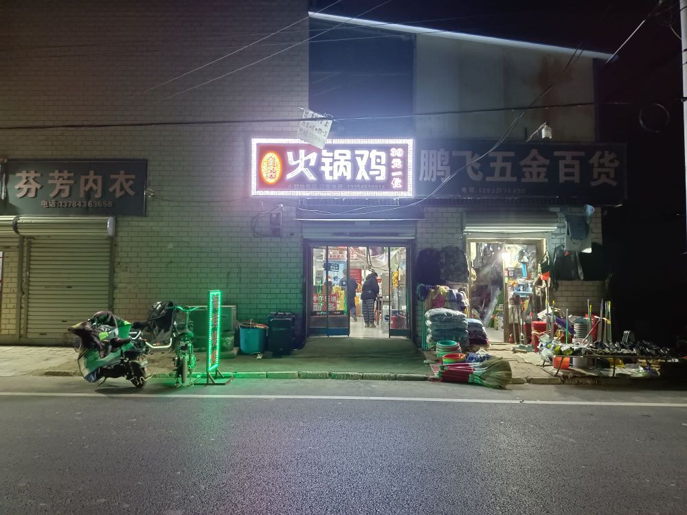 自助余火锅鸡