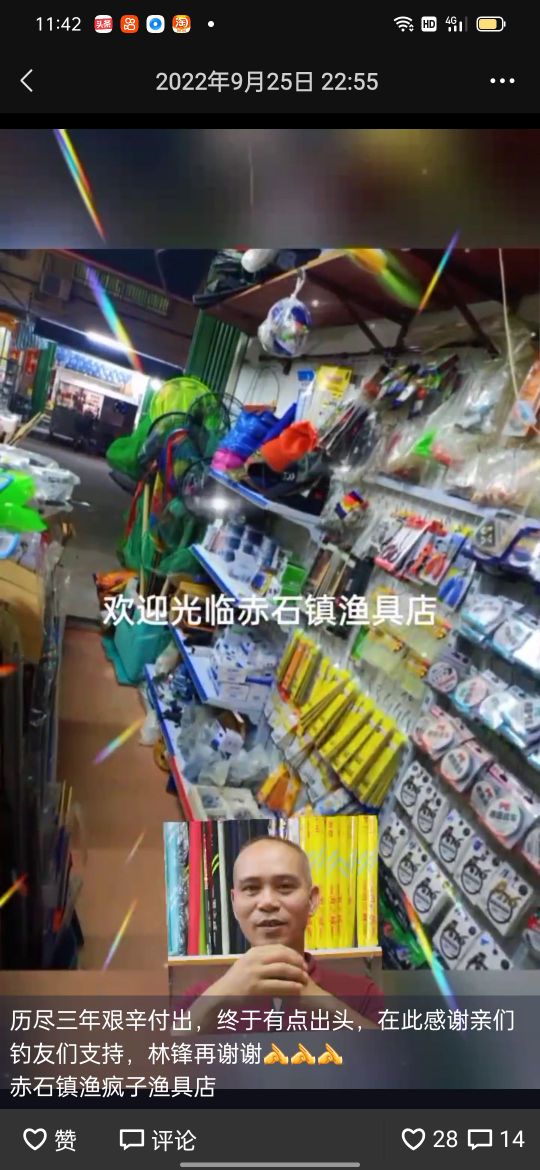 赤石镇区渔疯子渔具店