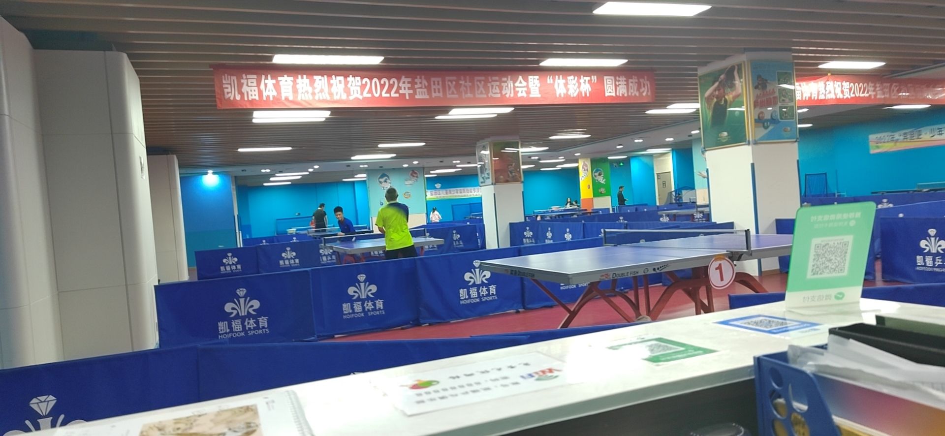 深圳市盐田区凯福乒乓球俱乐部