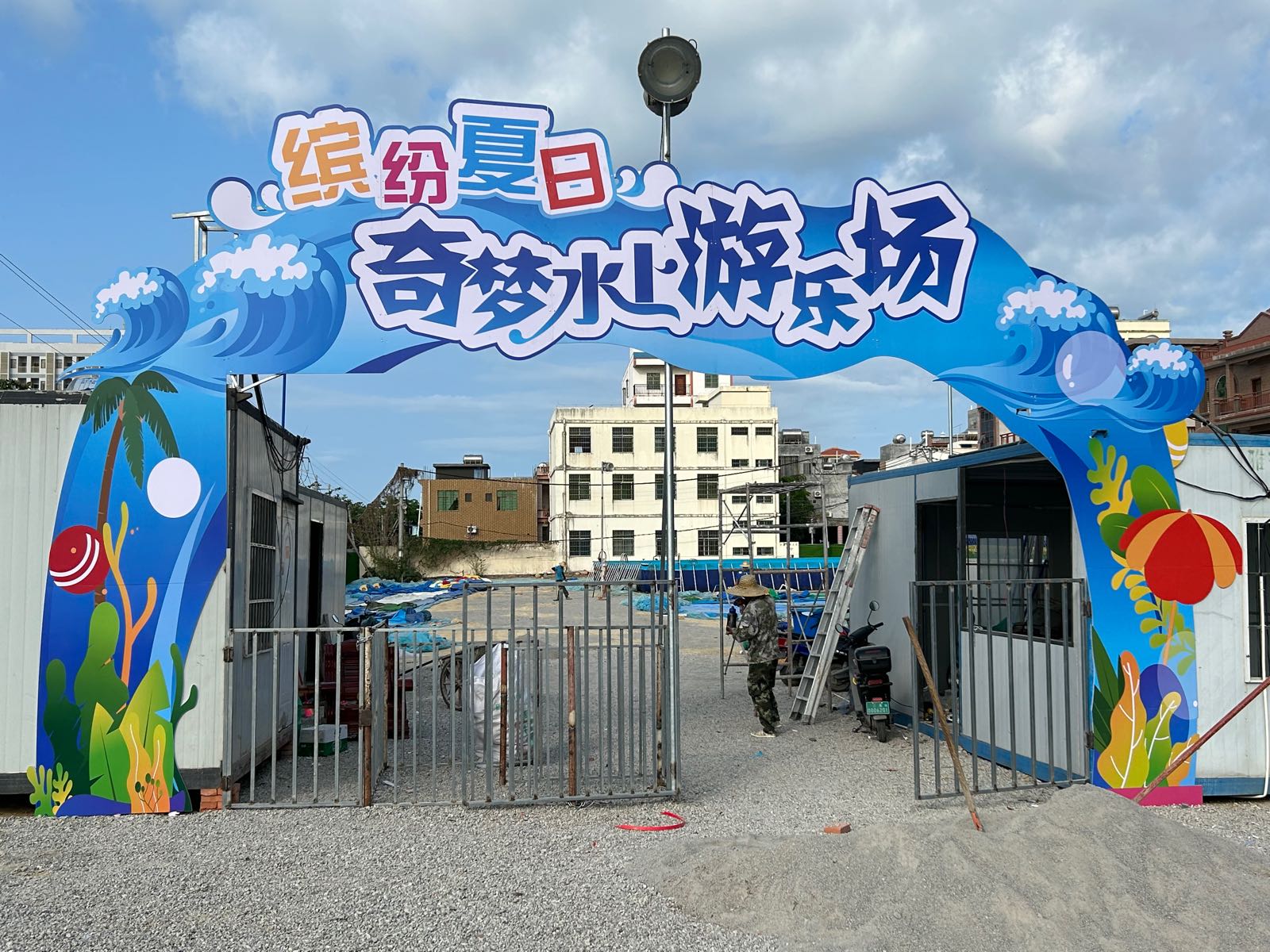 奇梦水上游乐园