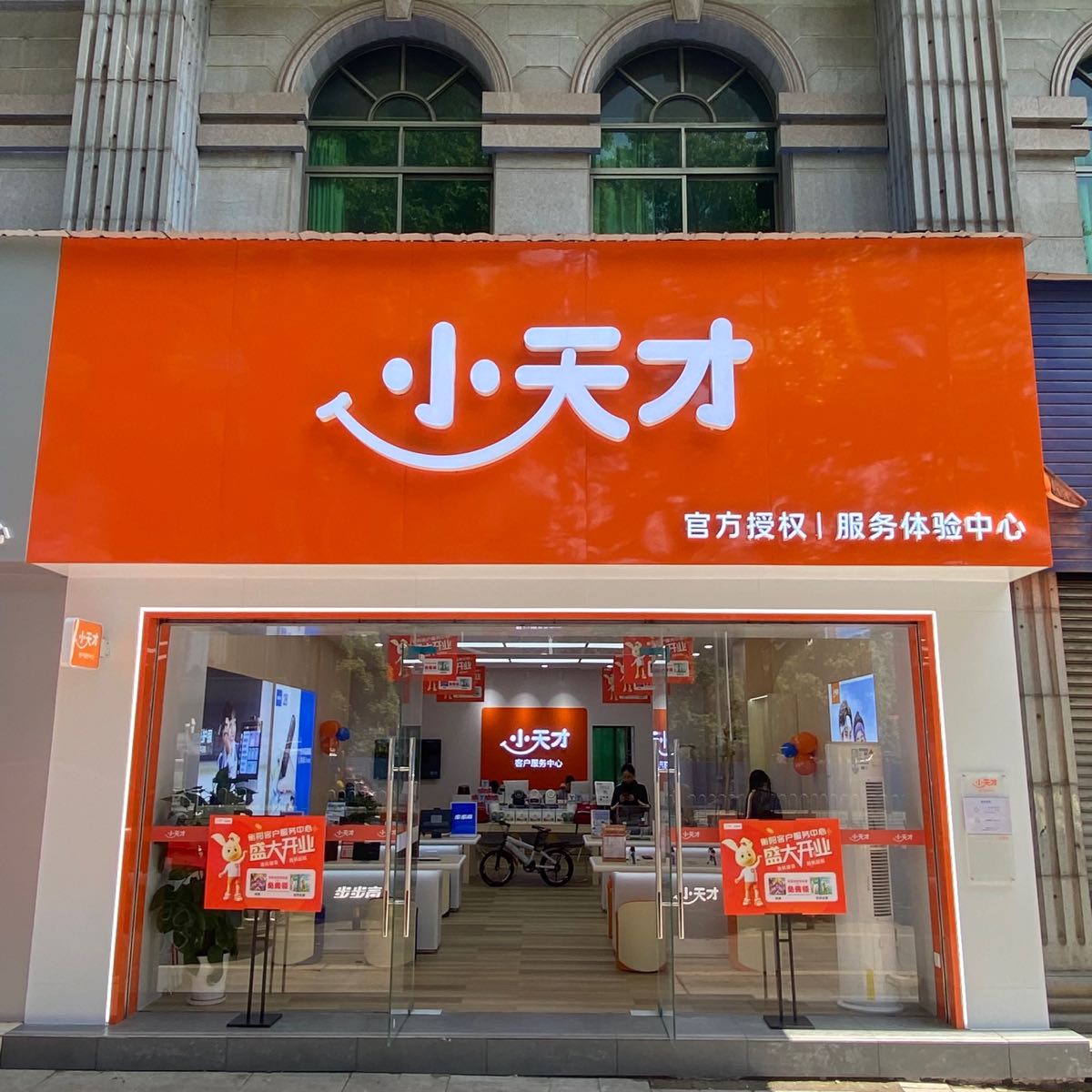 白天才(船山大道店)