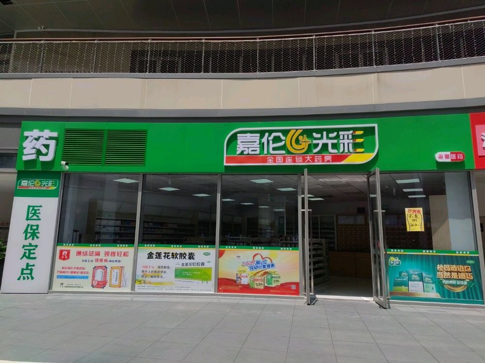 嘉伦光彩大药房宝龙店(宝龙城市广场店)