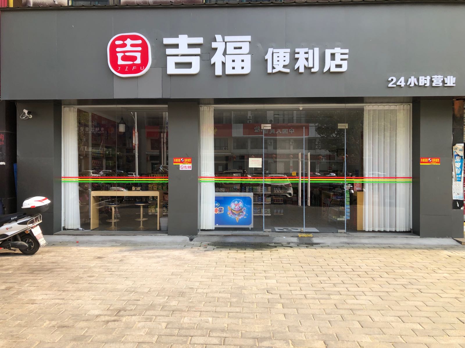 吉福时便利店(历山店)