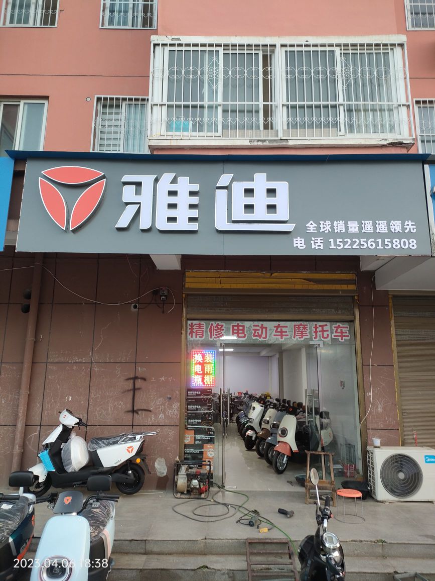 桐柏县雅迪电动车(太白路店)