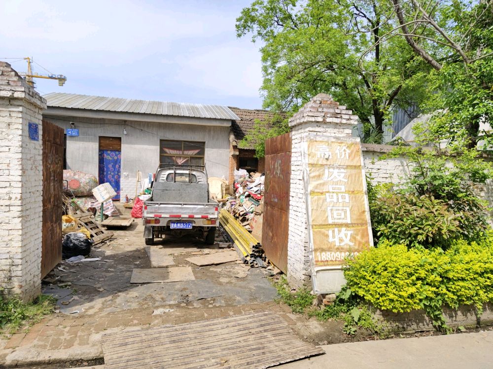 高价废品回收