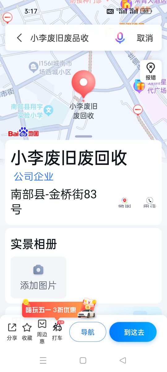小李废旧废回收