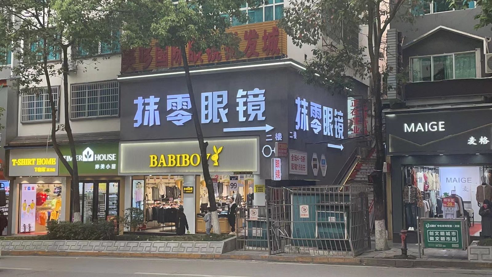 抹零眼睛(梨树拗店)