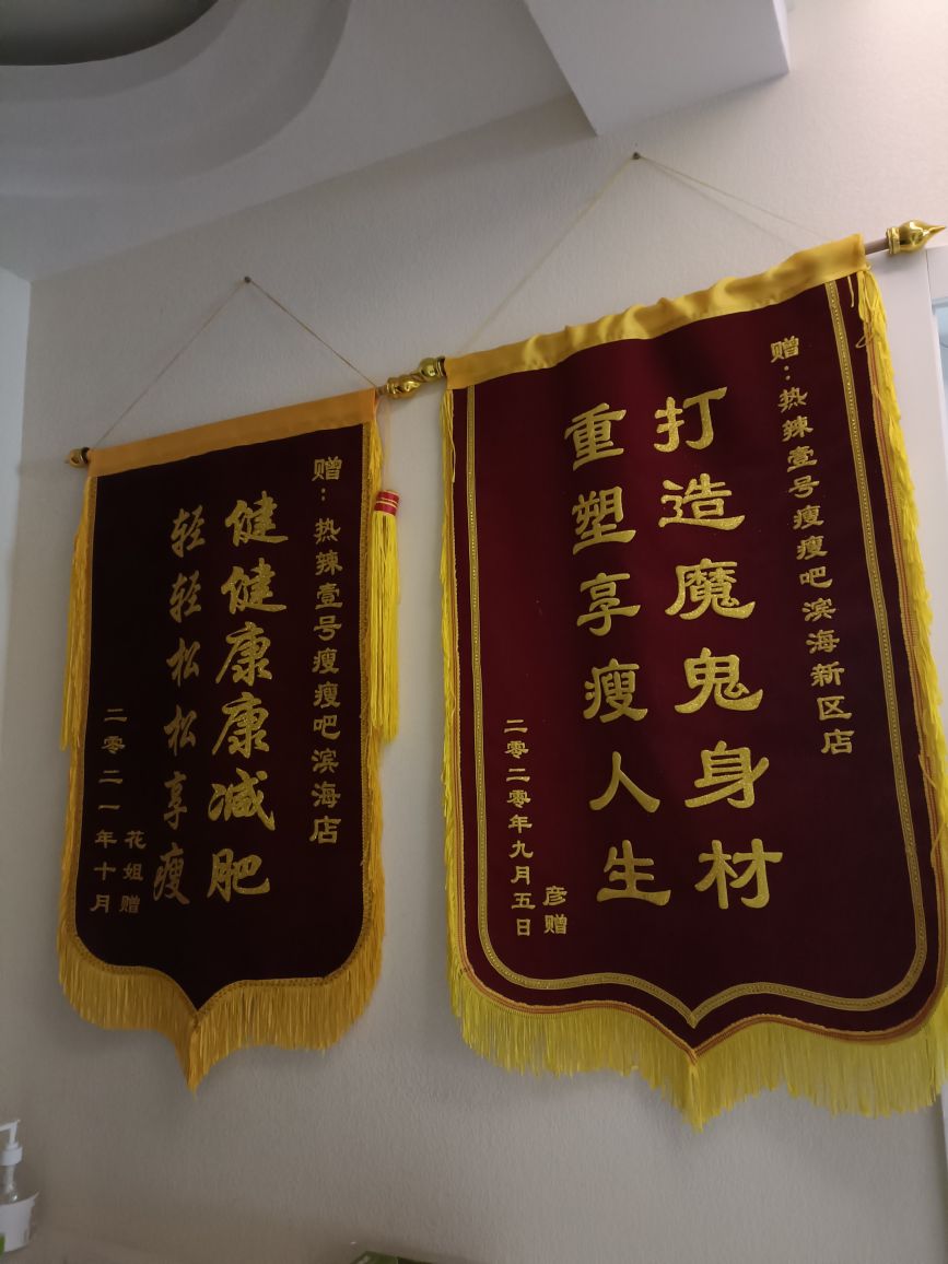 热辣一号瘦瘦吧专业纤体馆