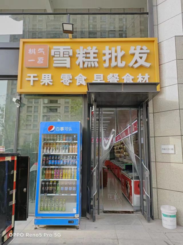 桃气一夏冰淇淋(理想之城店)