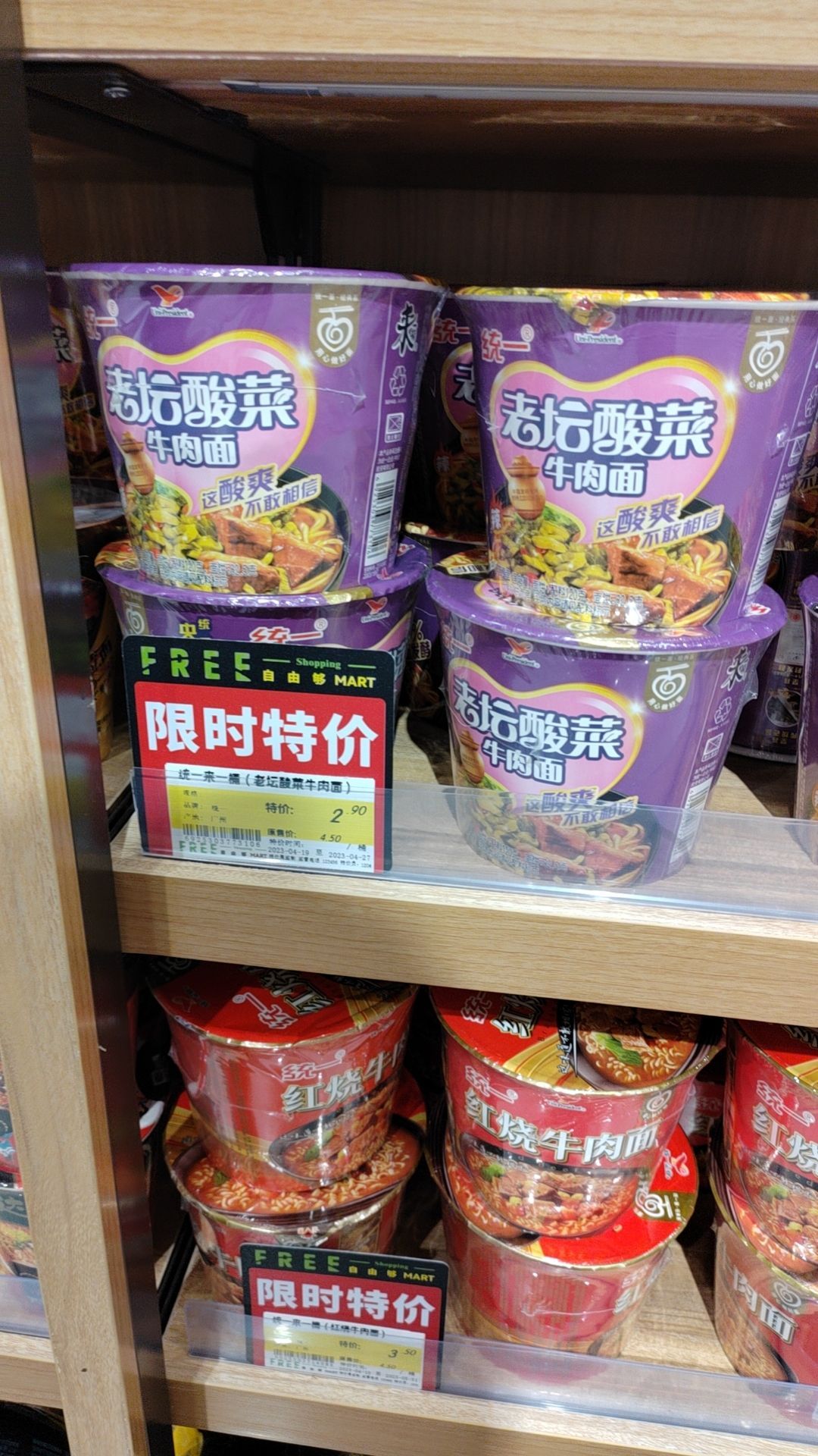 自由够精品超市