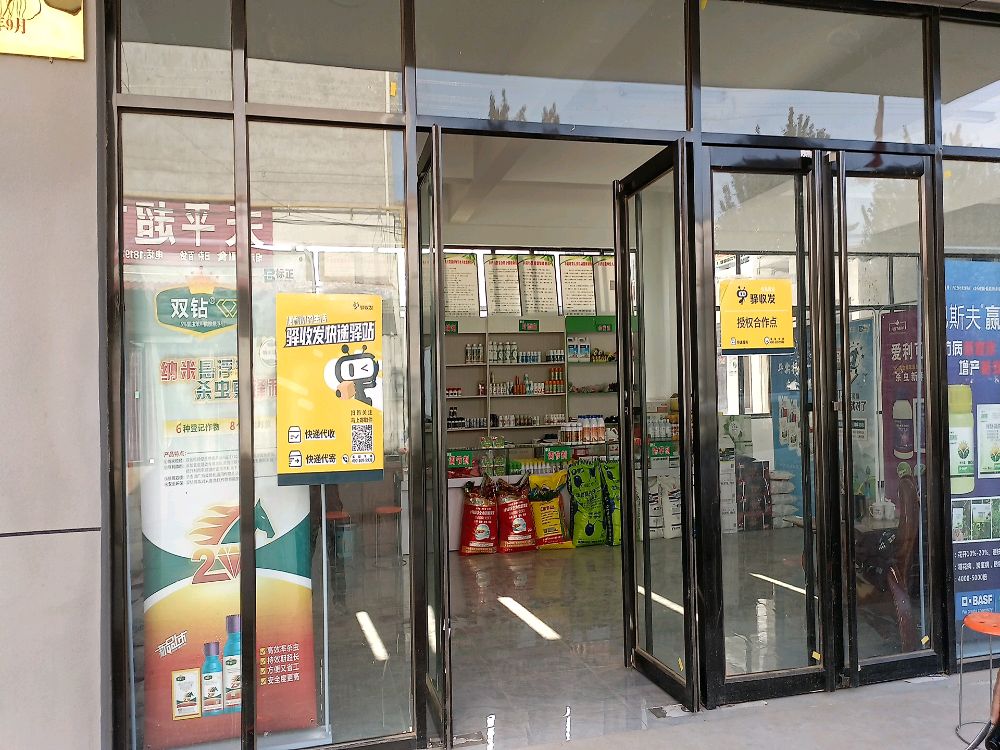 驿收发快递驿站(沿黄观光路店)