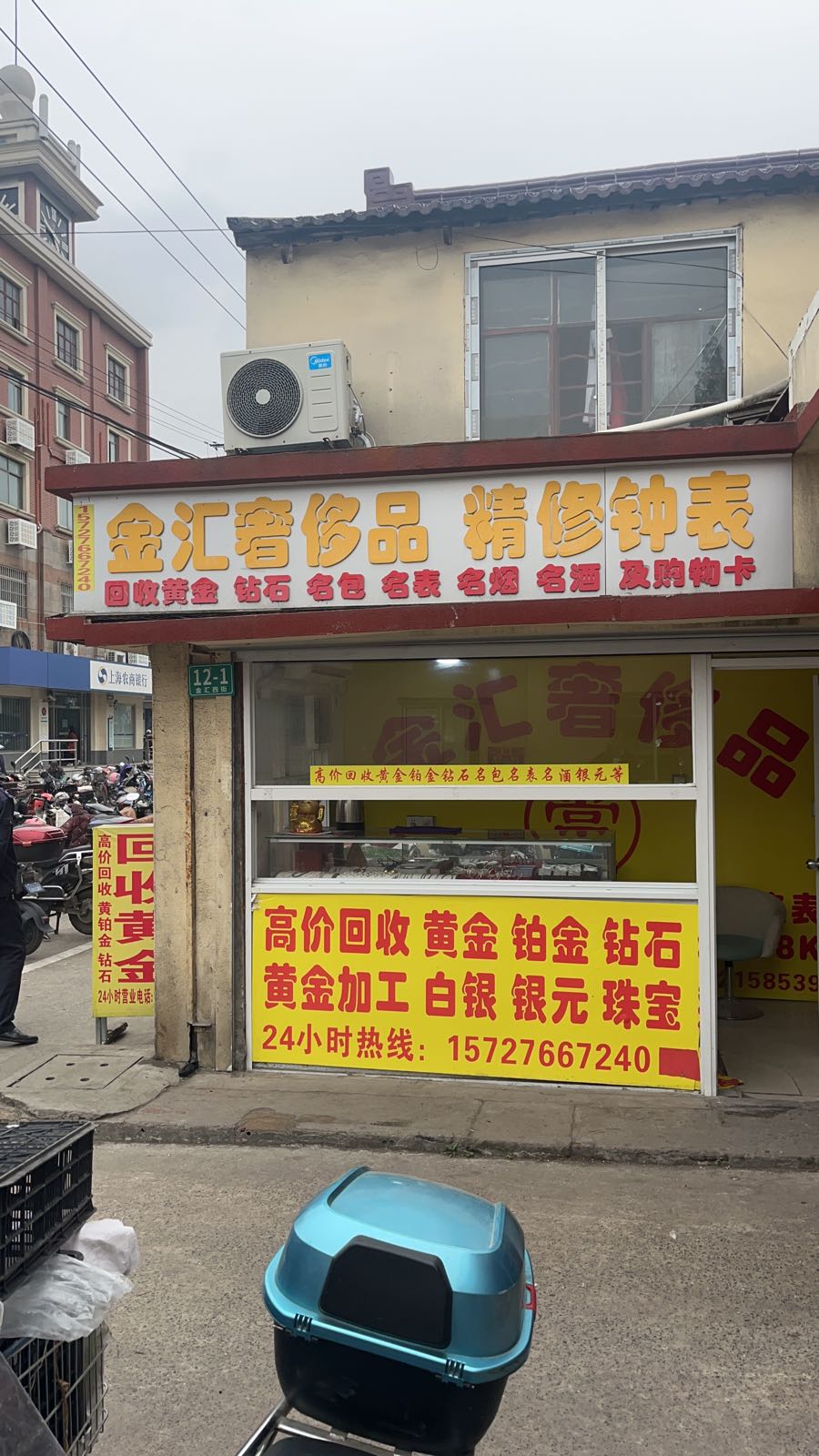 刘府奢侈品回收黄金