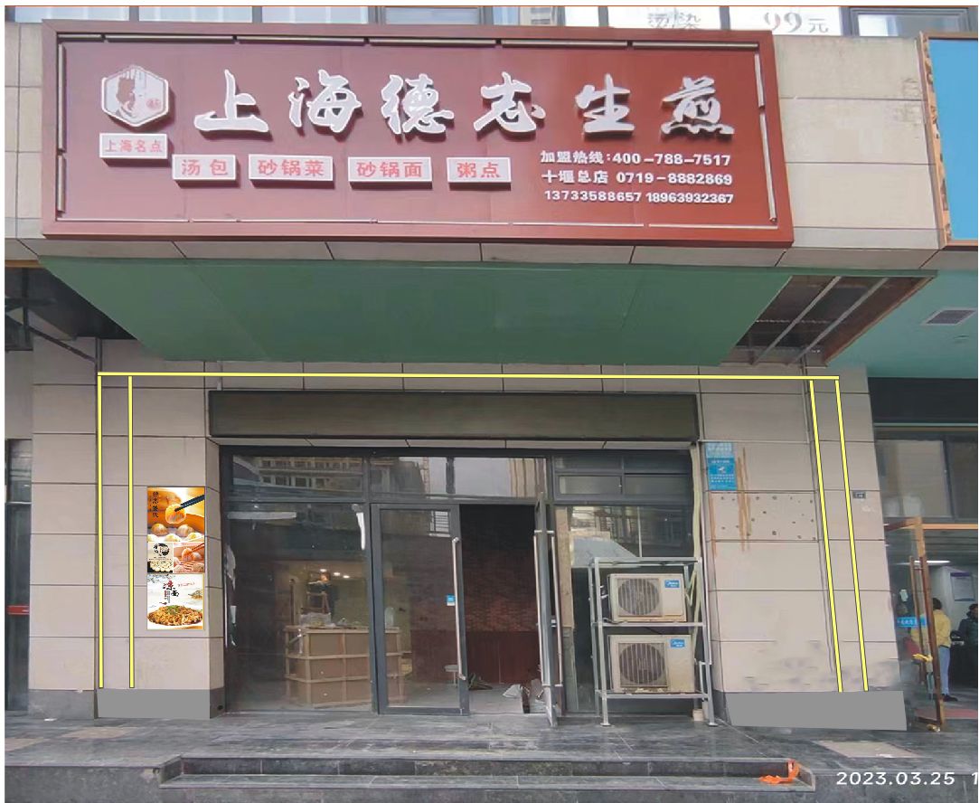 上海志喔蓠德生煎汤包(十堰店)