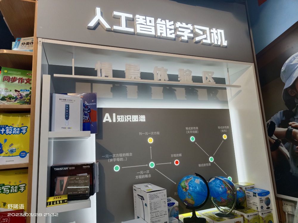 科大讯飞AI学习机专卖店(信客之家景旺书店店)