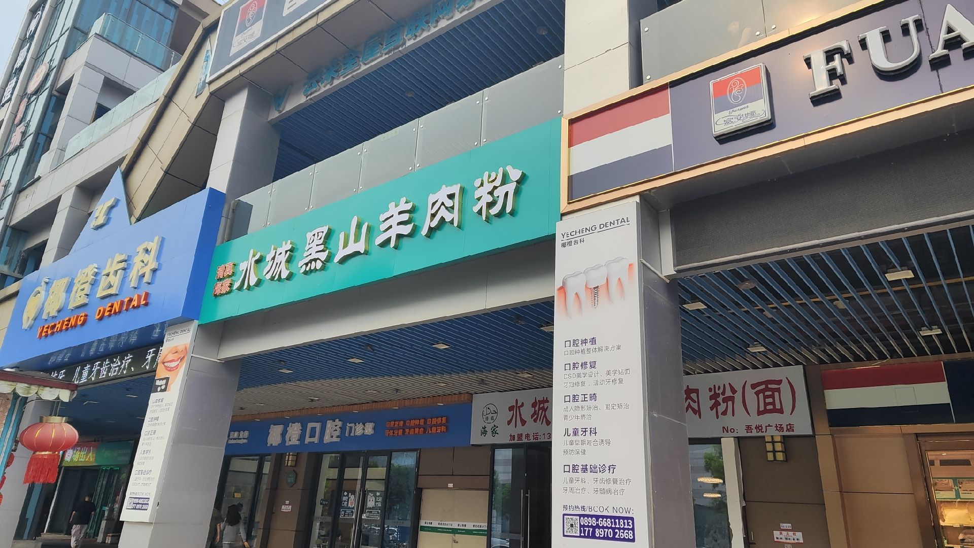 水城黑山羊肉粉店(吾悦广场店)