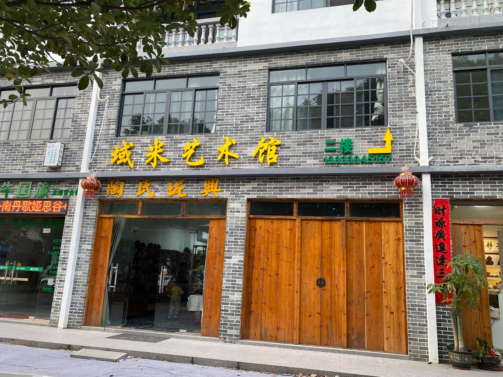 域米艺术馆