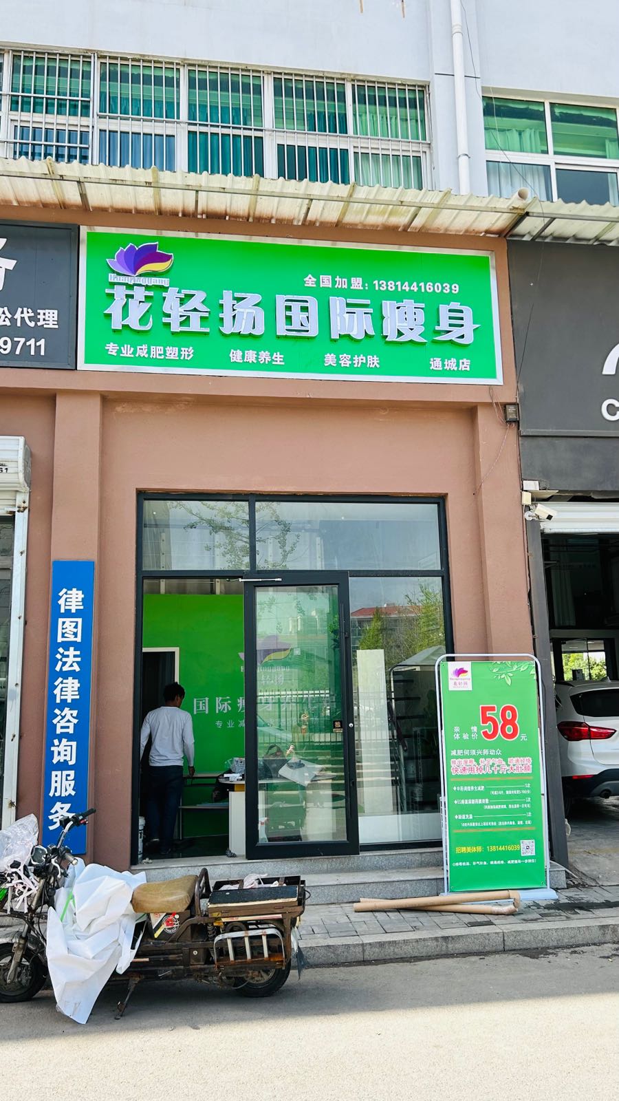 花轻阳国际瘦身(通城店)