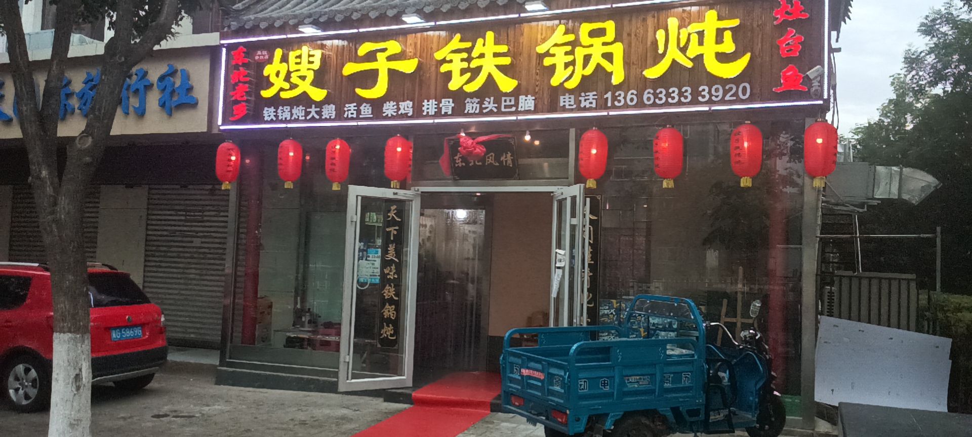 嫂子铁锅炖人(南口店)