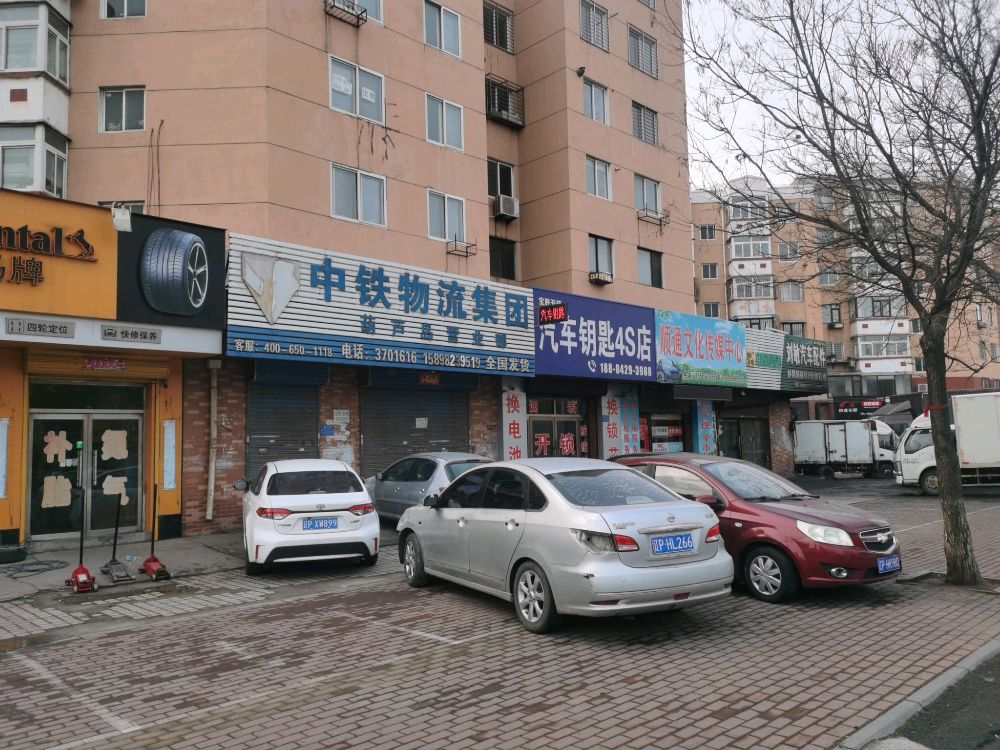 宝胜开锁汽车钥匙4S店