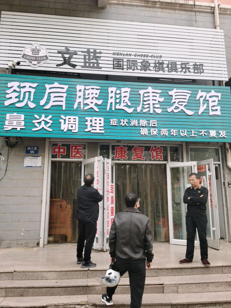颈肩腰腿康复馆