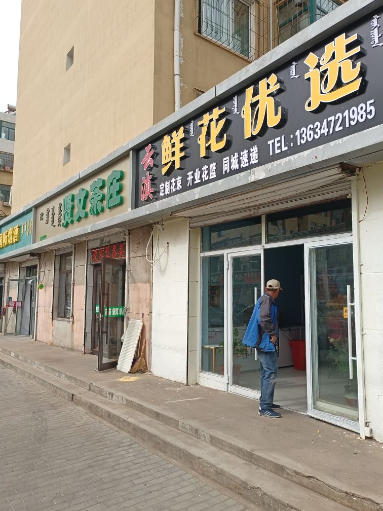 云滇鲜花悠选