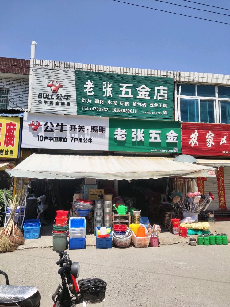宣城市-宁国市-仙霞镇仙龙巷1号老张五金店