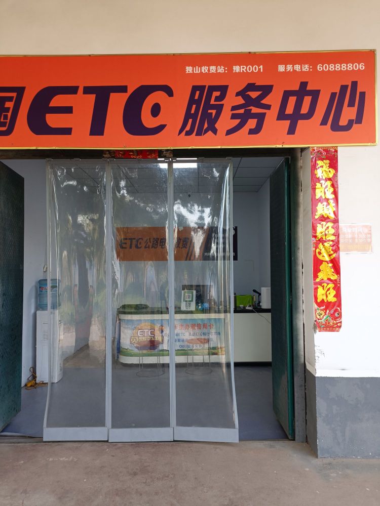 ETC服务中心