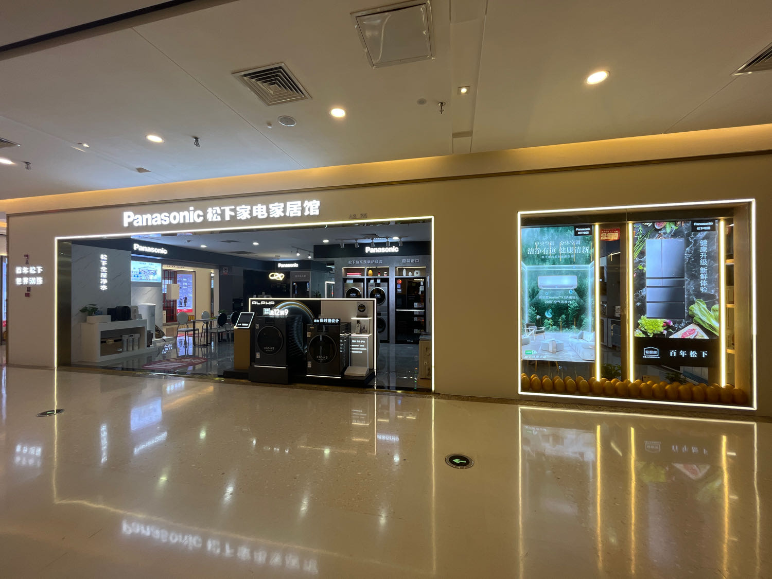 松下家电家居馆