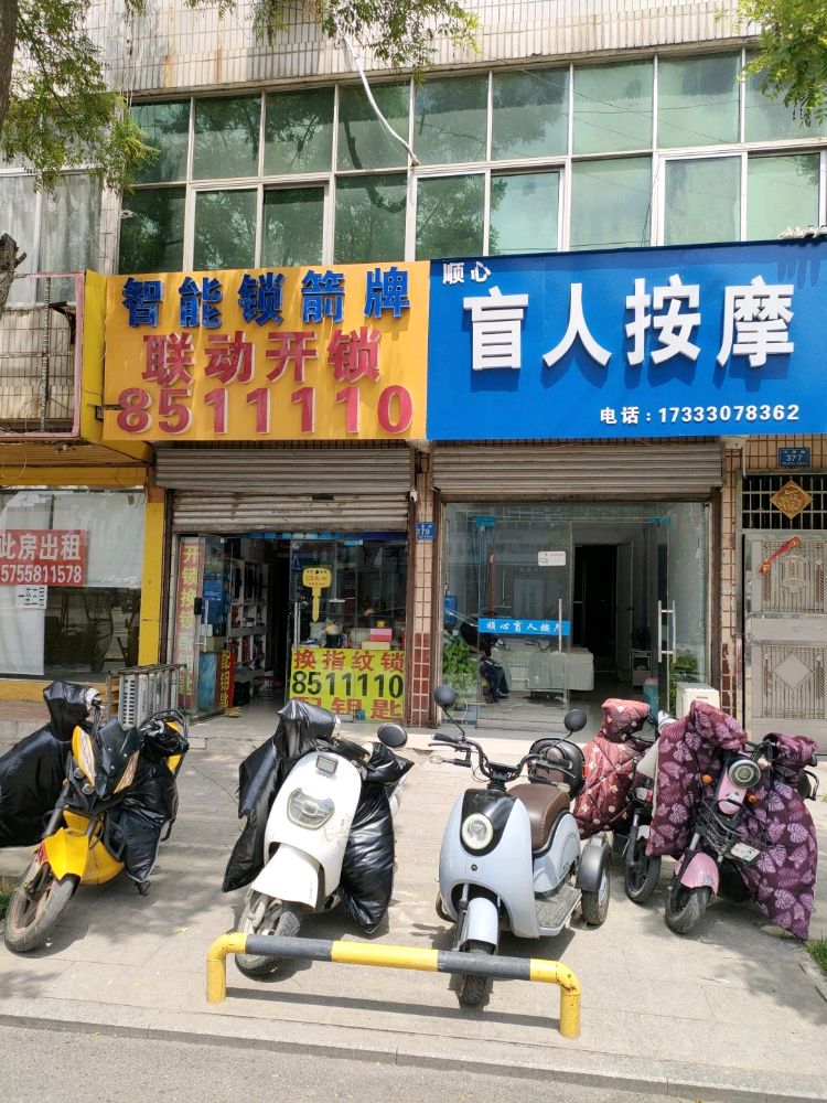 联动开锁箭牌
