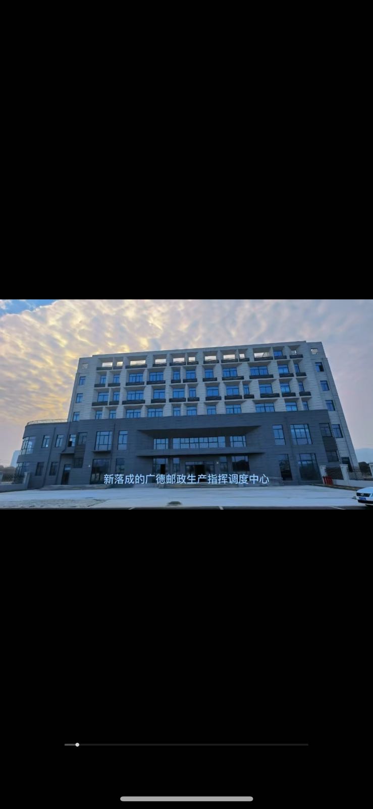 中国邮政集团有限公司(安徽省广德市分公司)