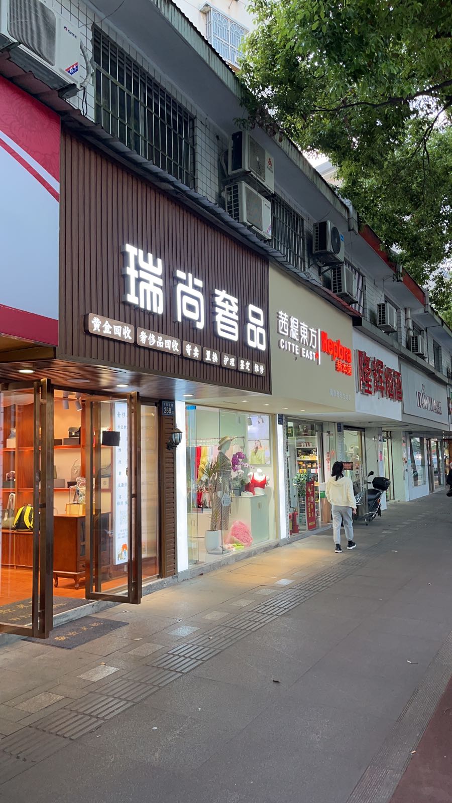 瑞商奢品(奢侈品服务中心)