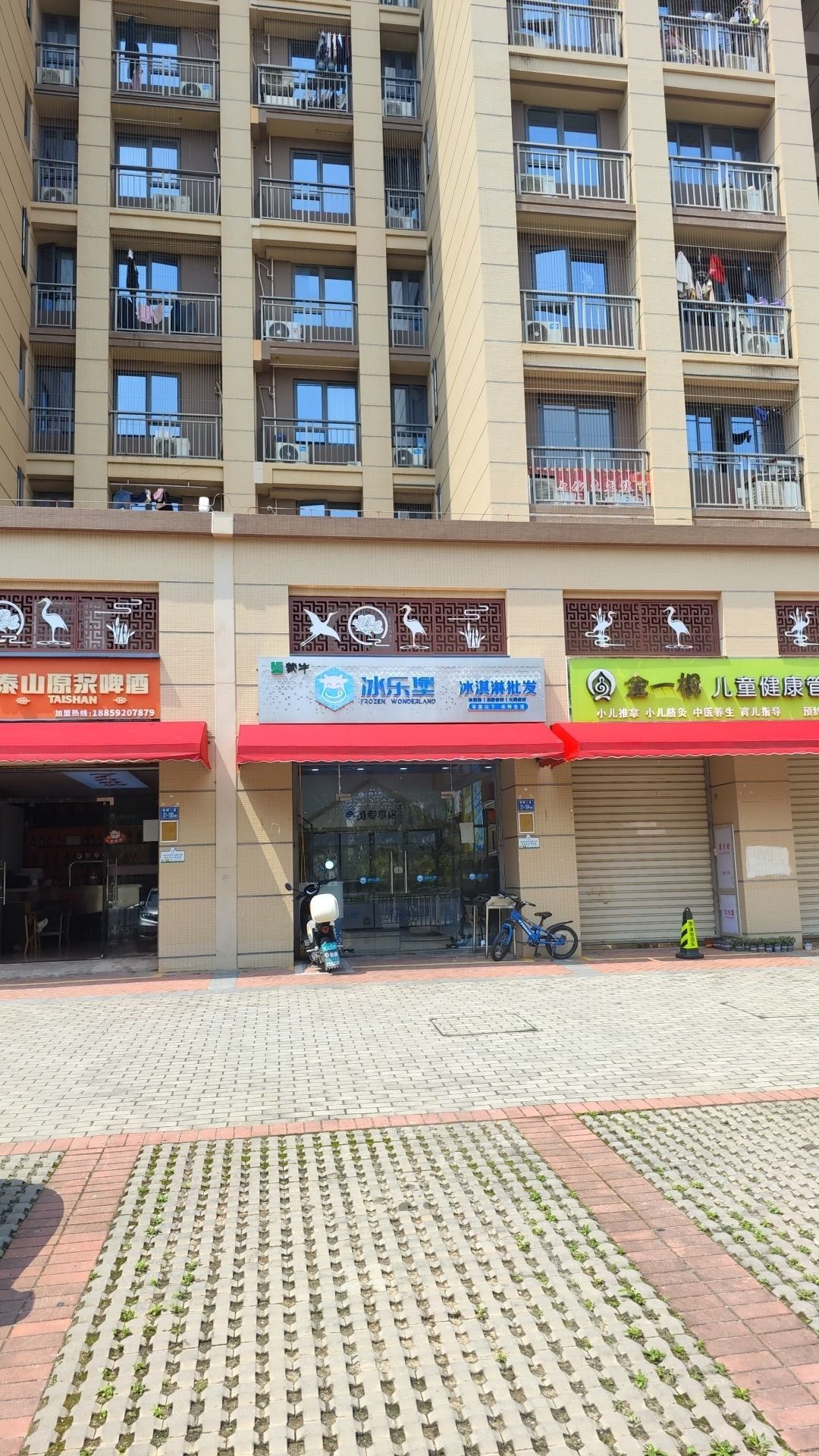 冰乐堡冰淇淋皮肤