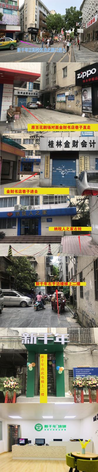 桂林市新千年职业培训学院(正阳分校)