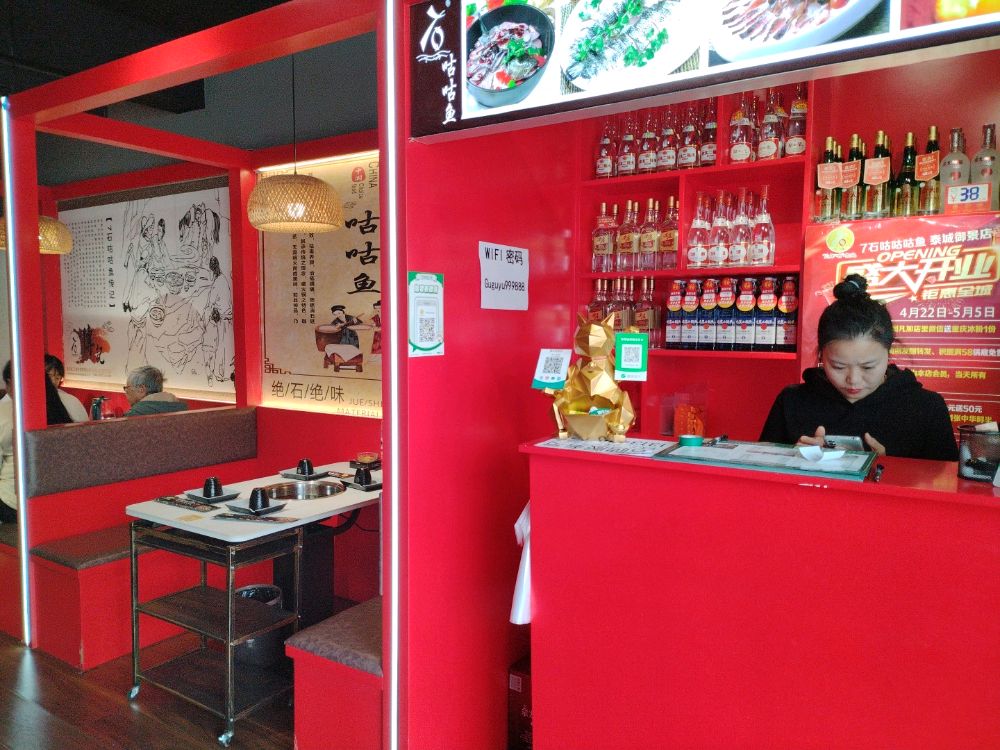 7石咕咕鱼火锅(水原路店)