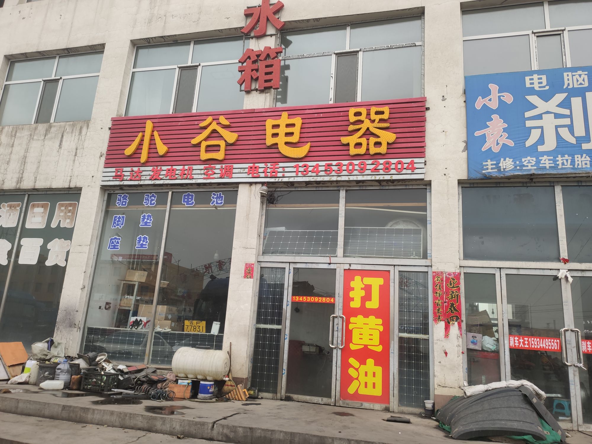 小谷电器