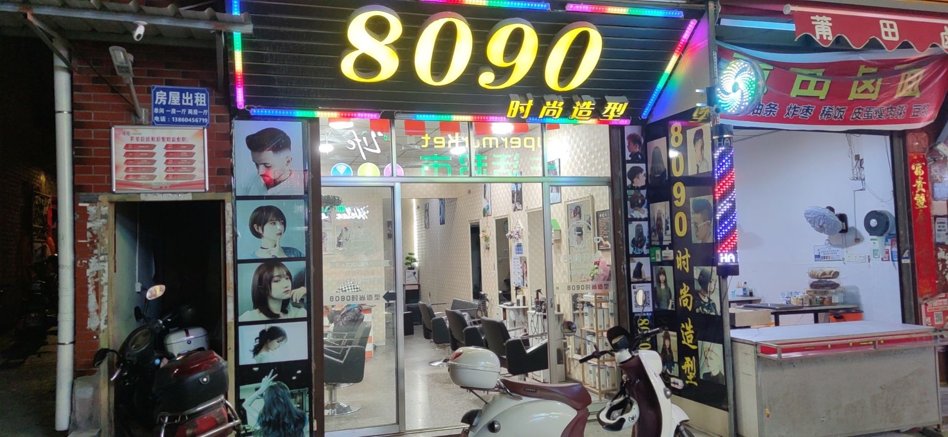 8090时尚造型(同安店)