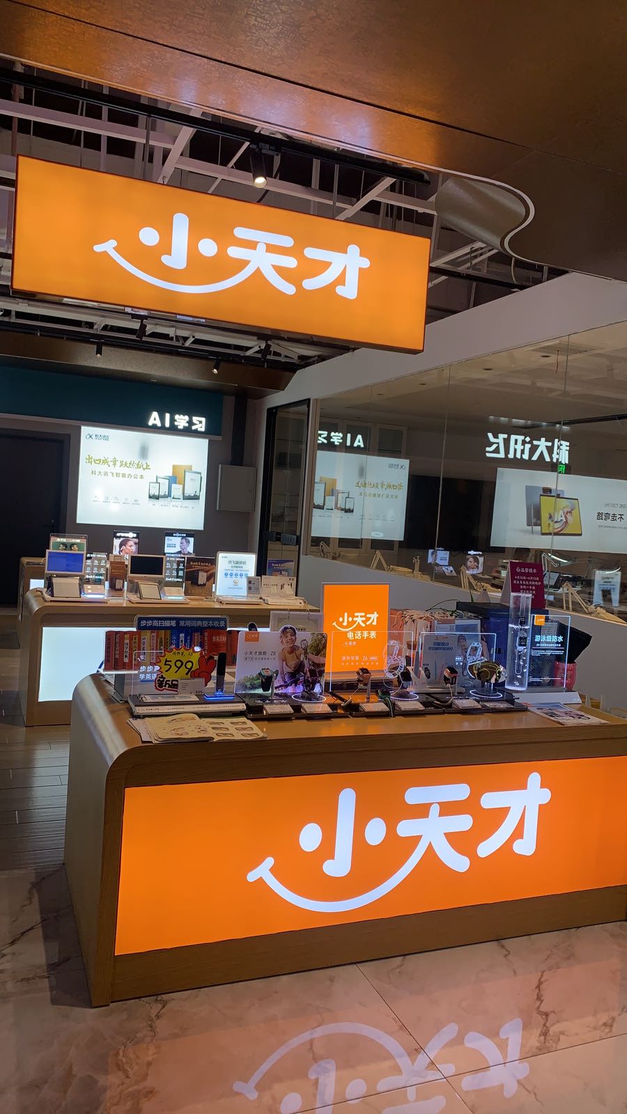 小天才(凤凰国际书城三楼店)