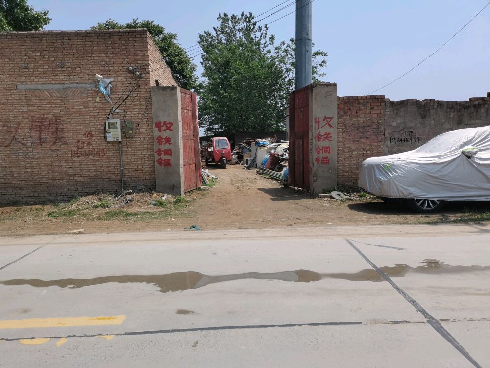 废旧金属回收站