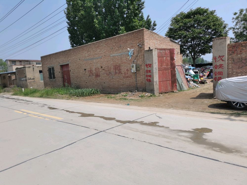 废旧金属回收站