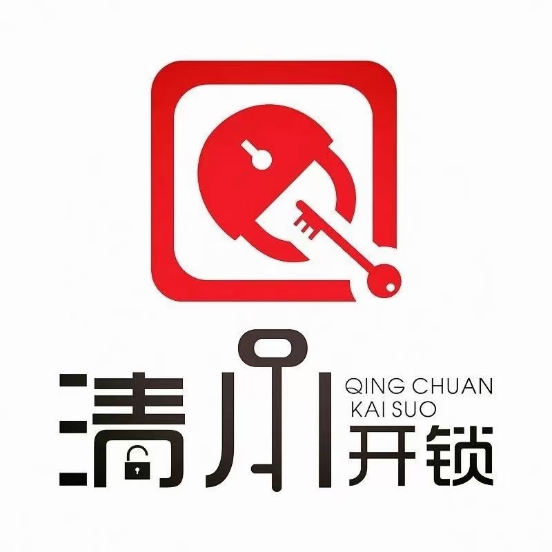 清川开锁